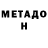 Метадон кристалл Colt,No way